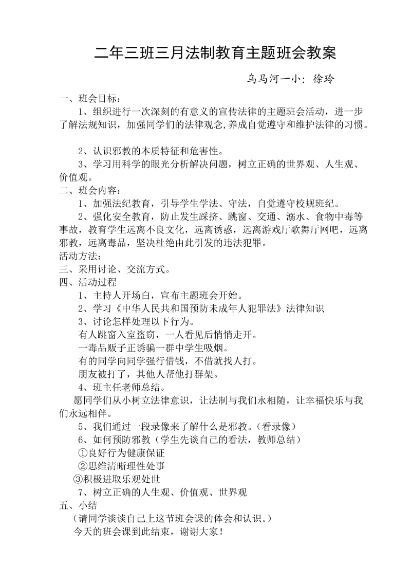 三班四月法制在我心中主题班会.doc_第3页