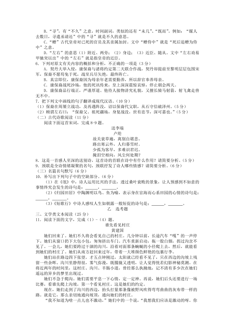 2015-2016学年湖北省襄阳市高一上学期期末考试语文试题.doc_第3页