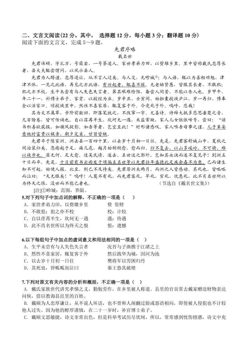 湖南省长沙县实验中学2014届高三下学期第一次模拟语文试题.doc_第2页