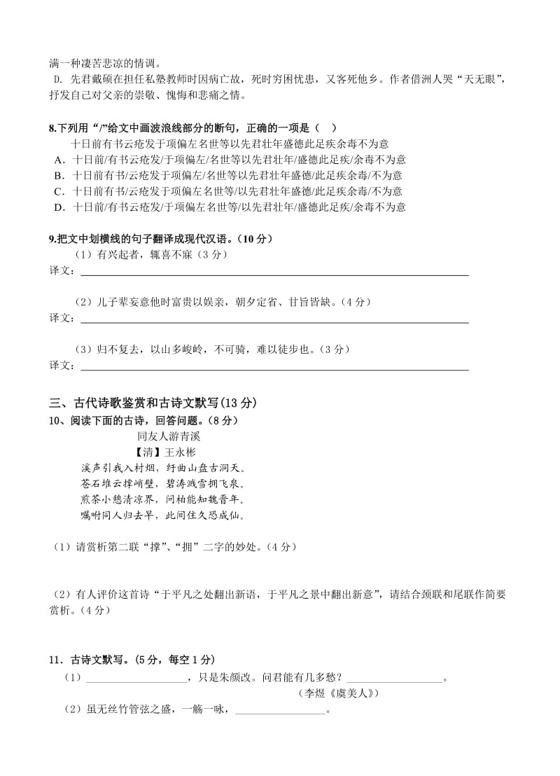 湖南省长沙县实验中学2014届高三下学期第一次模拟语文试题.doc_第3页