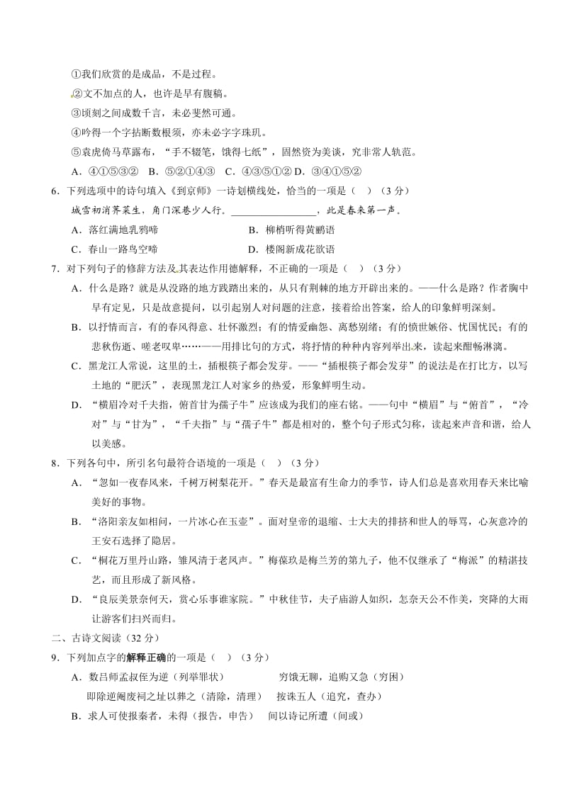 2015-2016学年江苏省如东高级中学高一下学期第一次阶段考试语文试题.doc_第2页