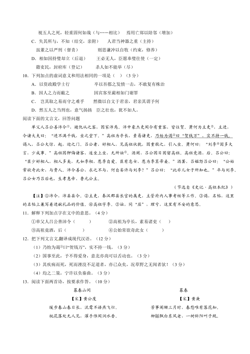 2015-2016学年江苏省如东高级中学高一下学期第一次阶段考试语文试题.doc_第3页