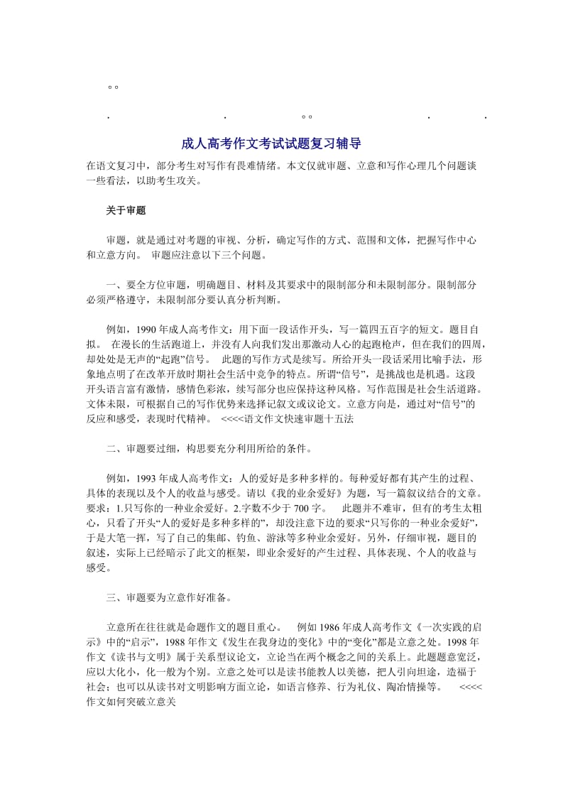 历年高考高考作文高考作文考试试题复习辅导.doc_第1页