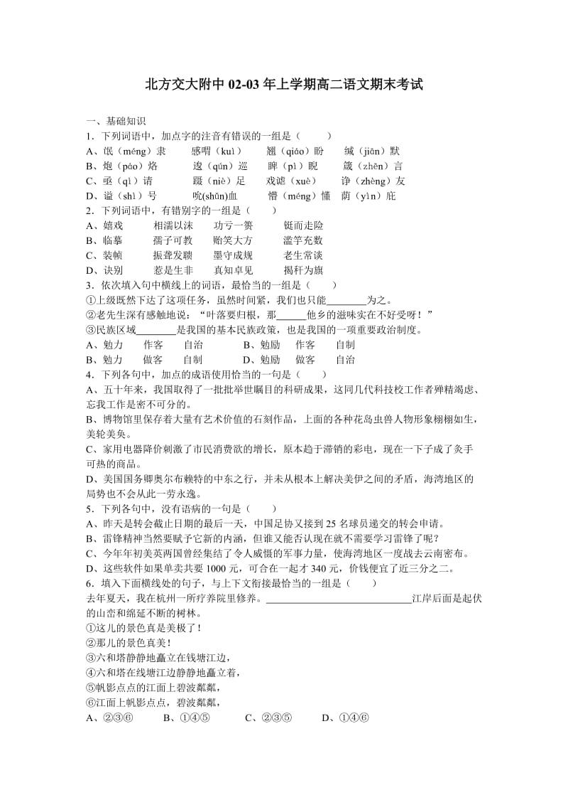 北方交大附中02-03年上学期高二语文期末考试.doc_第1页