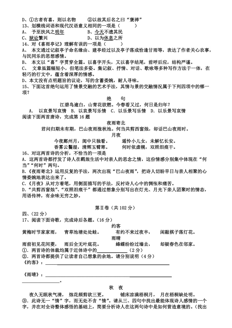 三十铺中学高中语文第三册第一二单元测试题.doc_第3页