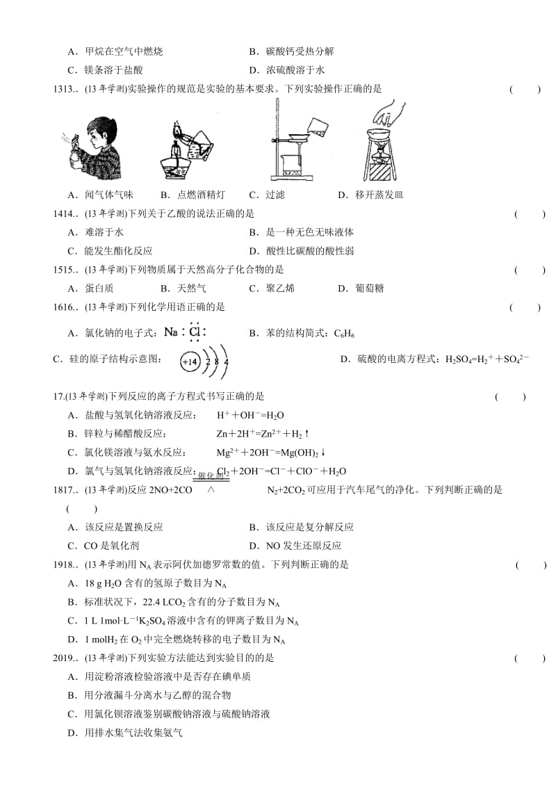 2013年江苏省普通高中学业水平测试.doc_第2页