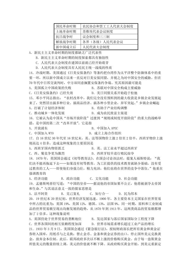 湖南省雅礼中学2015届高三上学期第四次月考历史试题word版.doc_第3页