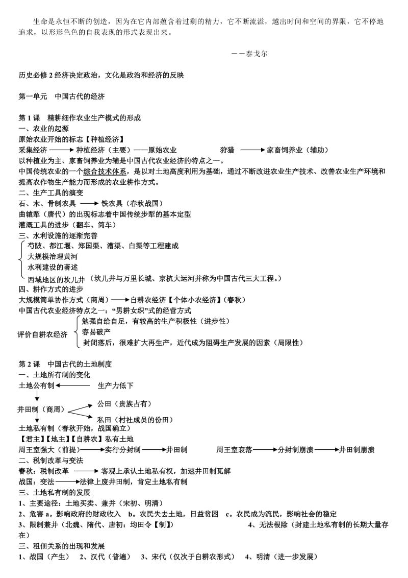 Kzwqnq高中历史必修二岳麓版复习提纲.doc_第1页