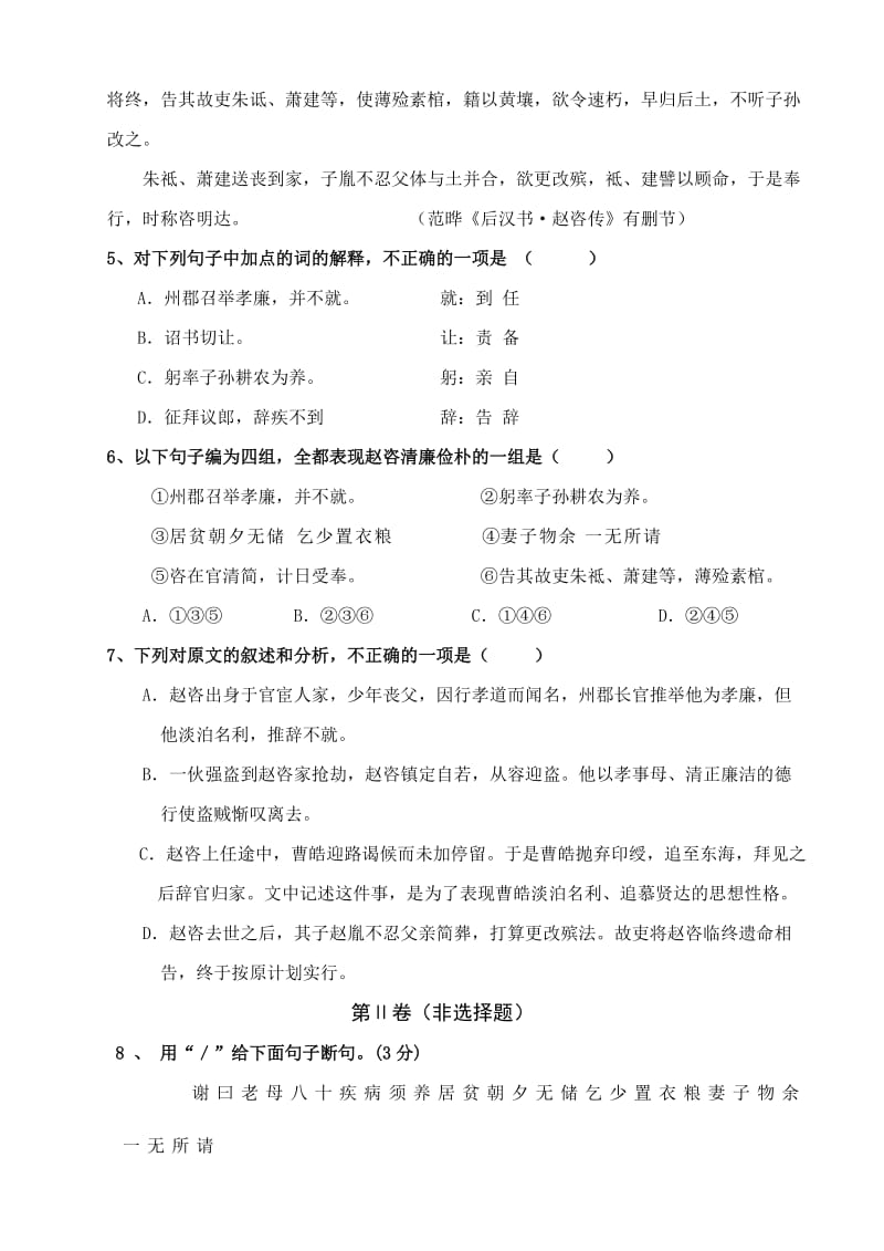 潮州市松昌中学2011-2012年度期中高二语文试卷(下).doc_第3页