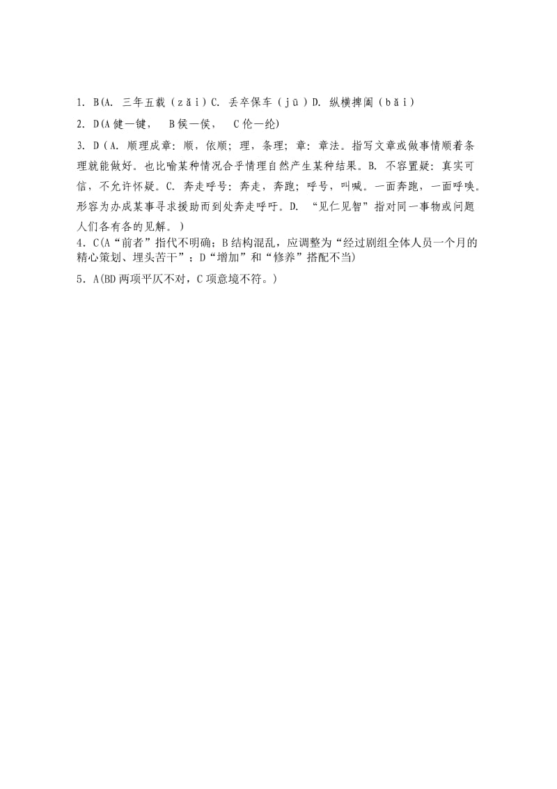 2013届高三语文基础题训练.doc_第3页