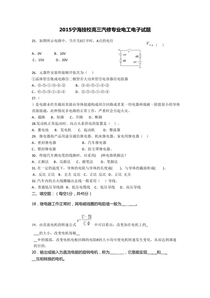 2015技工学校高三汽修专业试题.doc_第1页