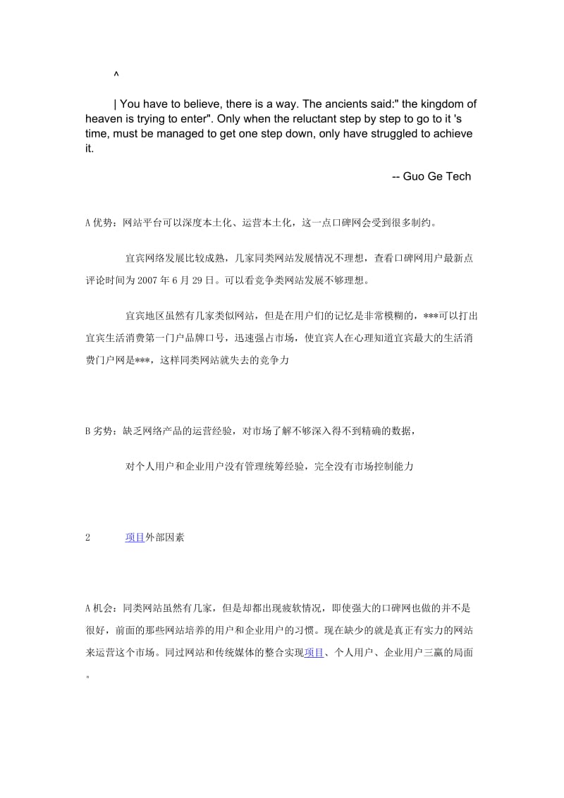 dkapegg小学教育音乐欣赏课中学生学习兴趣的培养.doc_第1页