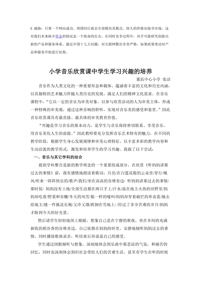 dkapegg小学教育音乐欣赏课中学生学习兴趣的培养.doc_第2页