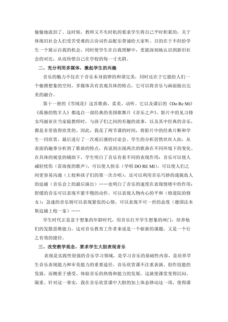 dkapegg小学教育音乐欣赏课中学生学习兴趣的培养.doc_第3页