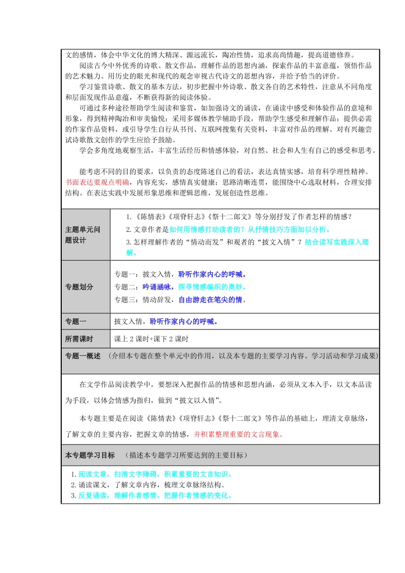 山东省临沂市第十八中学高二语文一枝一叶总关情主题单元设计鲁教版.doc_第3页