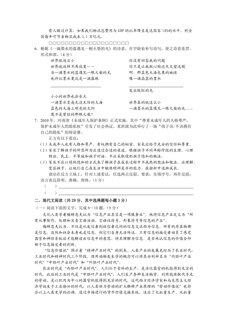 浙江省2012高三调研语文测试卷.doc_第2页