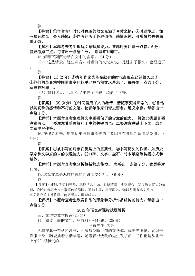 2012年全国高考各地试题文学作品阅读试题详解.docx_第2页