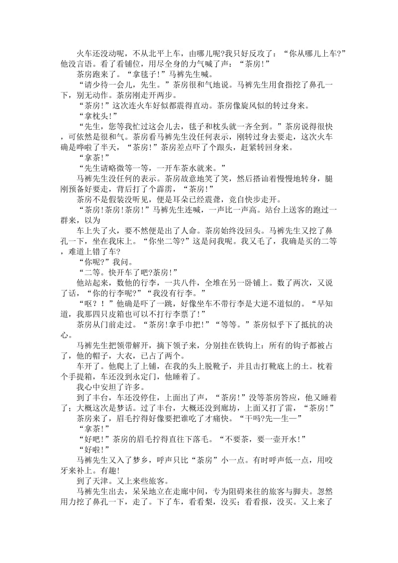 2012年全国高考各地试题文学作品阅读试题详解.docx_第3页