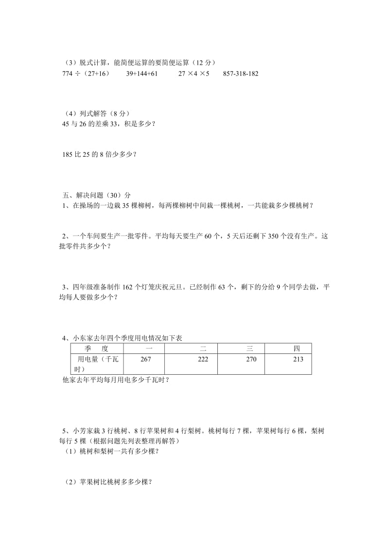 苏教版四年级数学(上册)期末试卷.doc_第2页