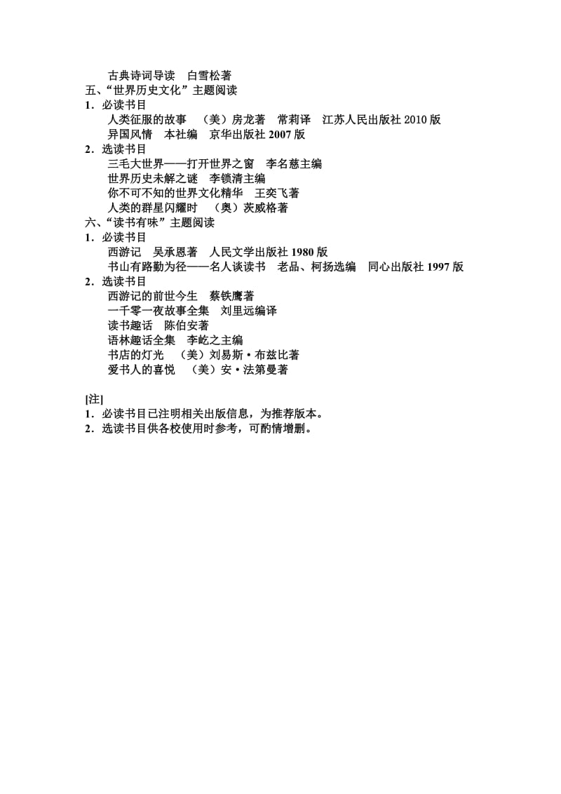 长宁区中学语文学科阅读书目(六年级).doc_第2页