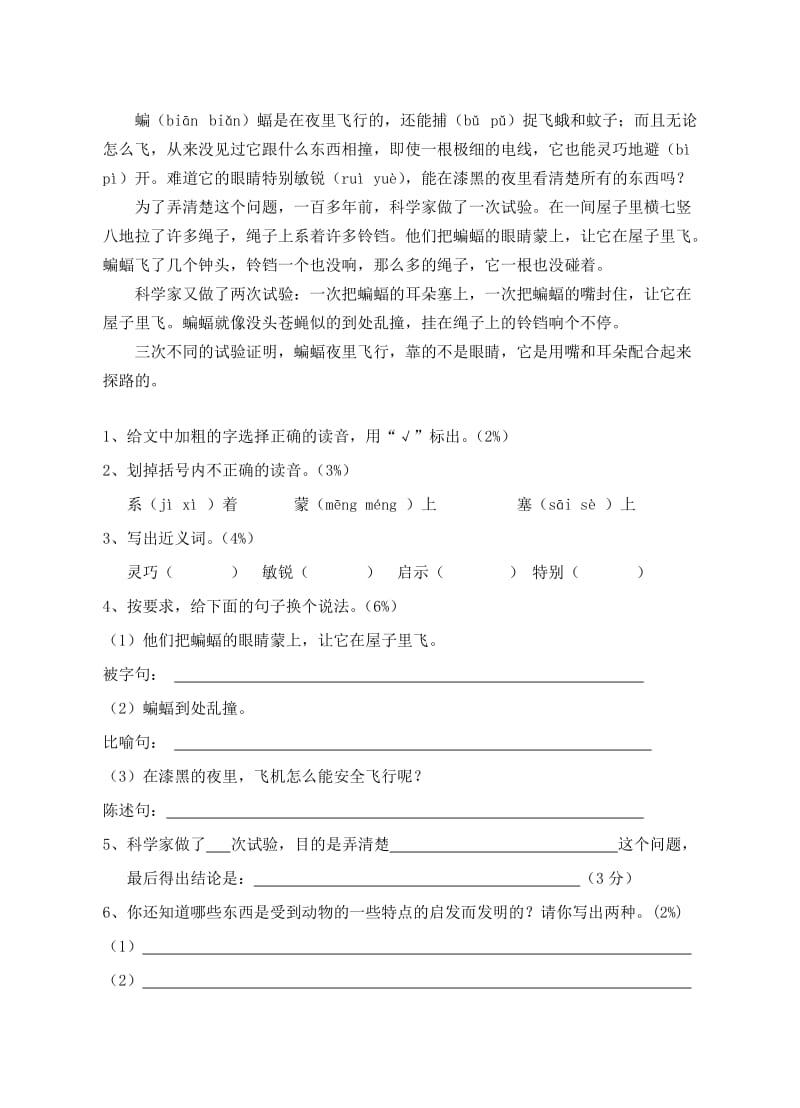 2013学年第二学期三年级语文第六单元练习.doc_第2页