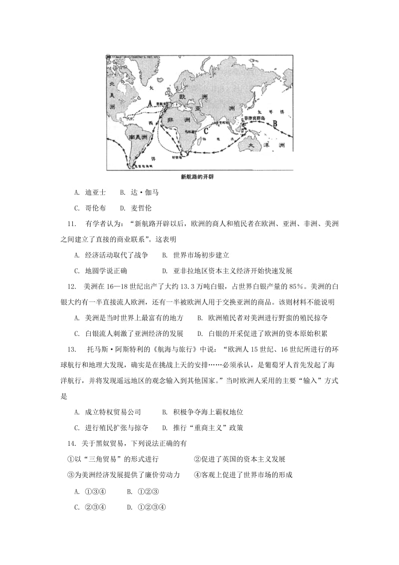 北京市东城区(南片)2012-2013学年下学期高一期末考试历史试卷.doc_第3页