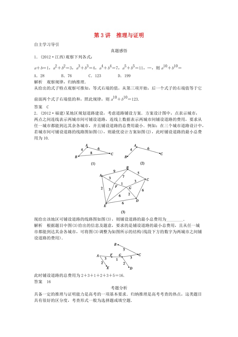 2013届高三数学二轮复习专题三推理与证明教案.doc_第1页