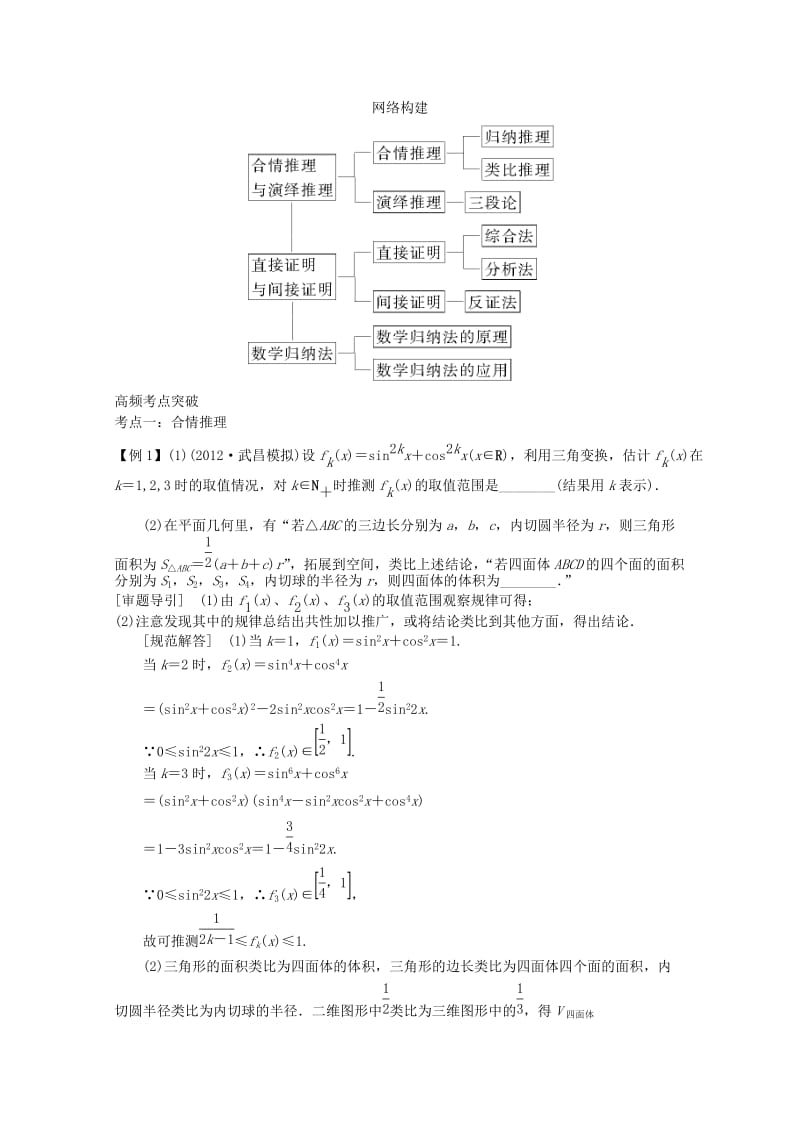 2013届高三数学二轮复习专题三推理与证明教案.doc_第2页