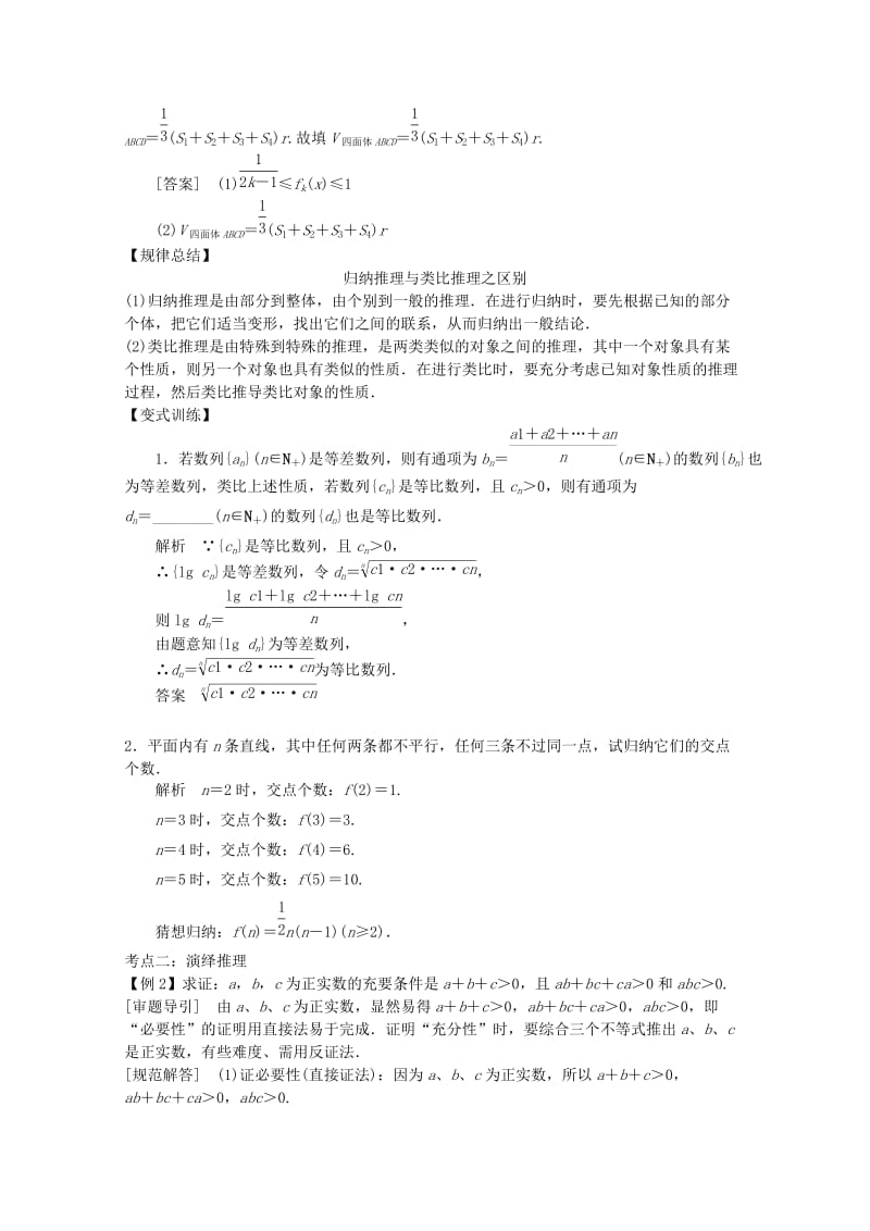 2013届高三数学二轮复习专题三推理与证明教案.doc_第3页