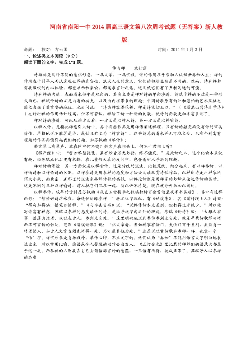 河南省南阳一中2014届高三语文第八次周考试题.doc_第1页