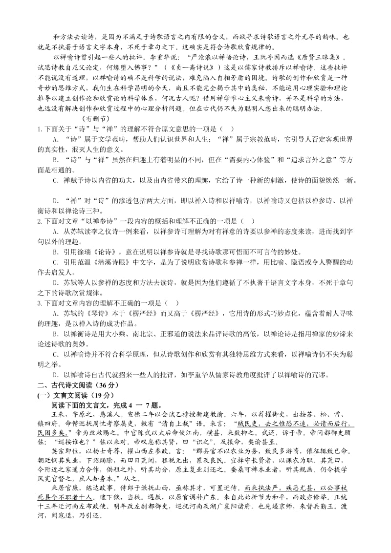 河南省南阳一中2014届高三语文第八次周考试题.doc_第2页