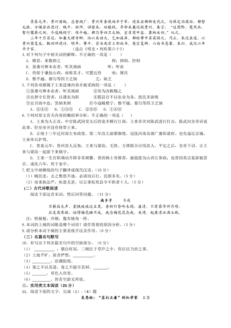 河南省南阳一中2014届高三语文第八次周考试题.doc_第3页