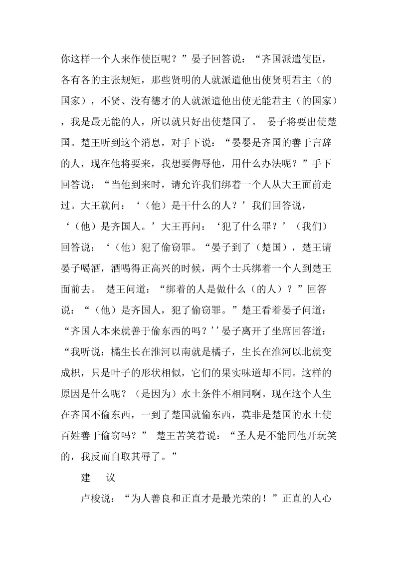 “传承晏婴精神,做一个正直的人”主题班会.doc_第2页