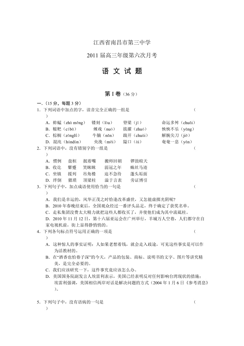 江西省南昌三中2011届高三第六次月考语文.doc_第1页