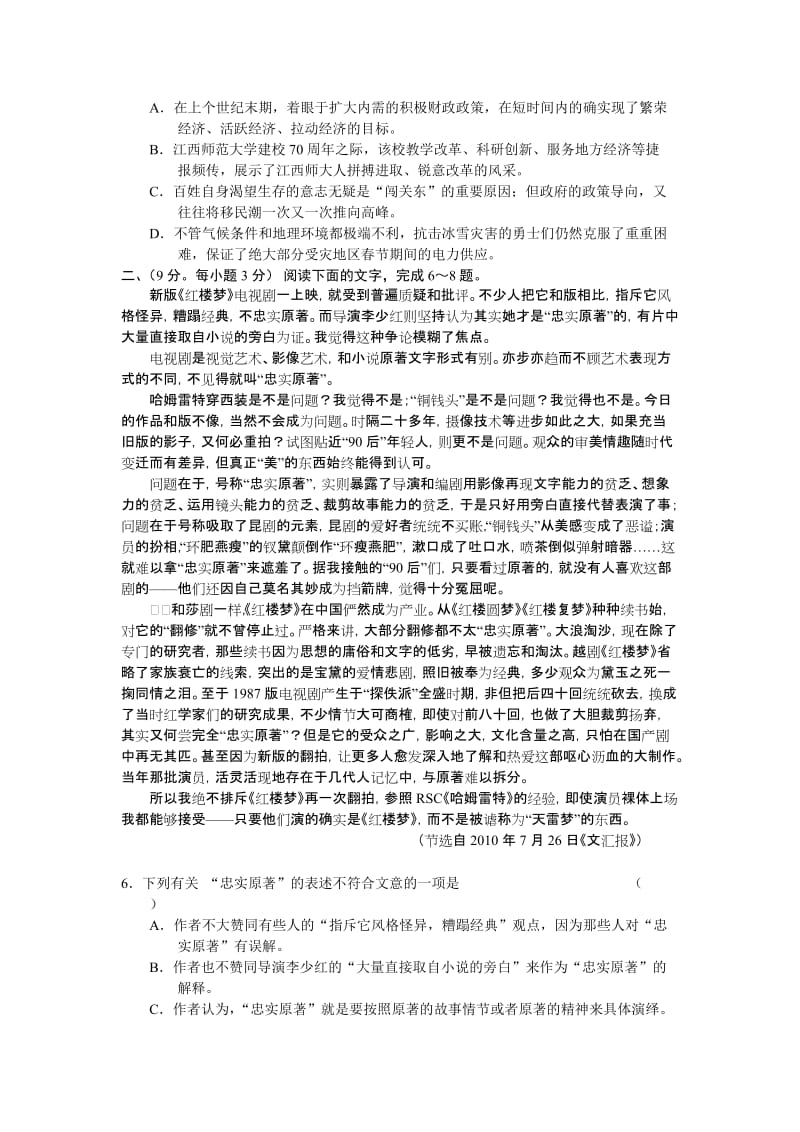 江西省南昌三中2011届高三第六次月考语文.doc_第2页