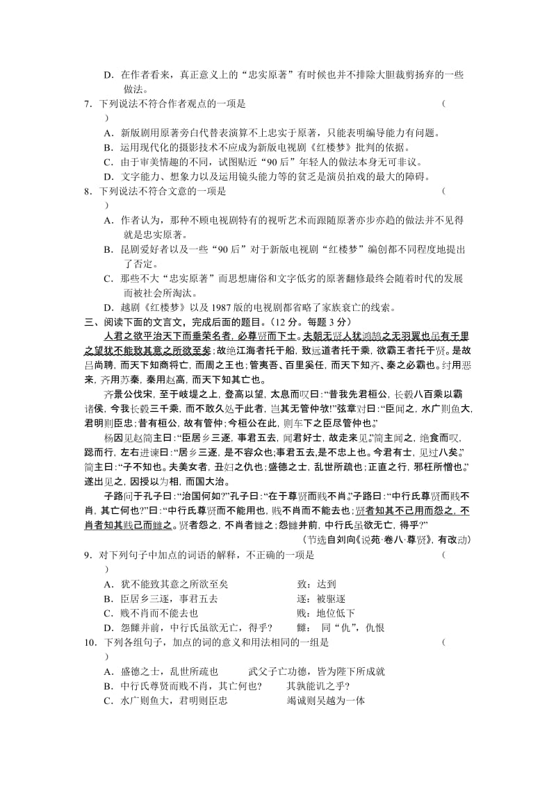 江西省南昌三中2011届高三第六次月考语文.doc_第3页