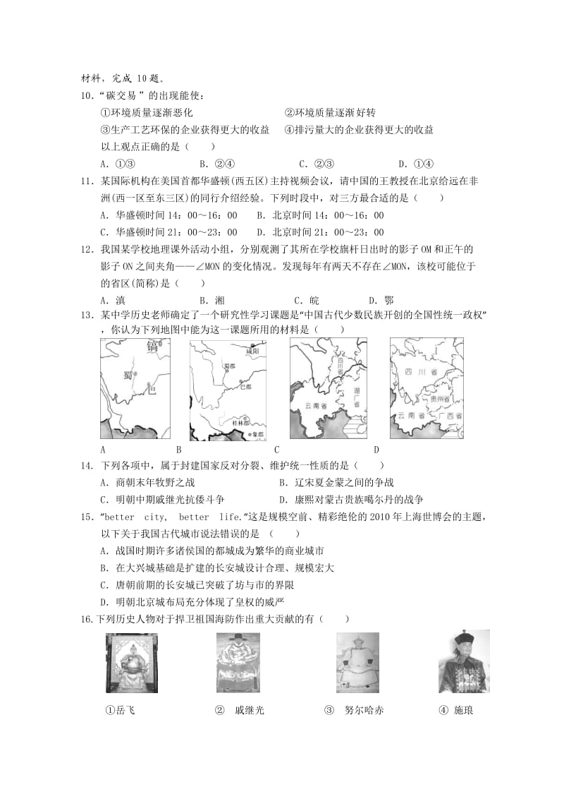 福建省泉州外国语中学2011届高三上学期期中试题文综.doc_第3页