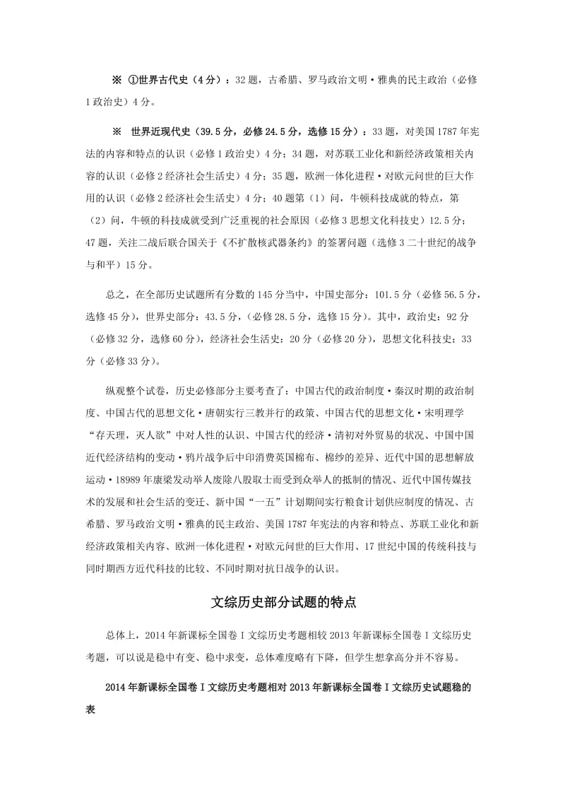 2014年高考文科综合历史试卷分析.doc_第2页