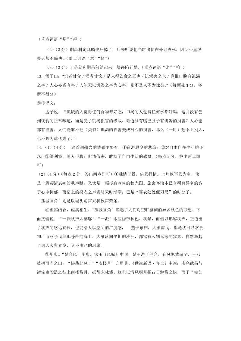 2014年湖北省八市高三年级三月联考(语文答案).doc_第2页