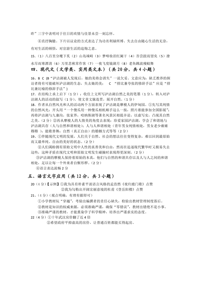 2014年湖北省八市高三年级三月联考(语文答案).doc_第3页