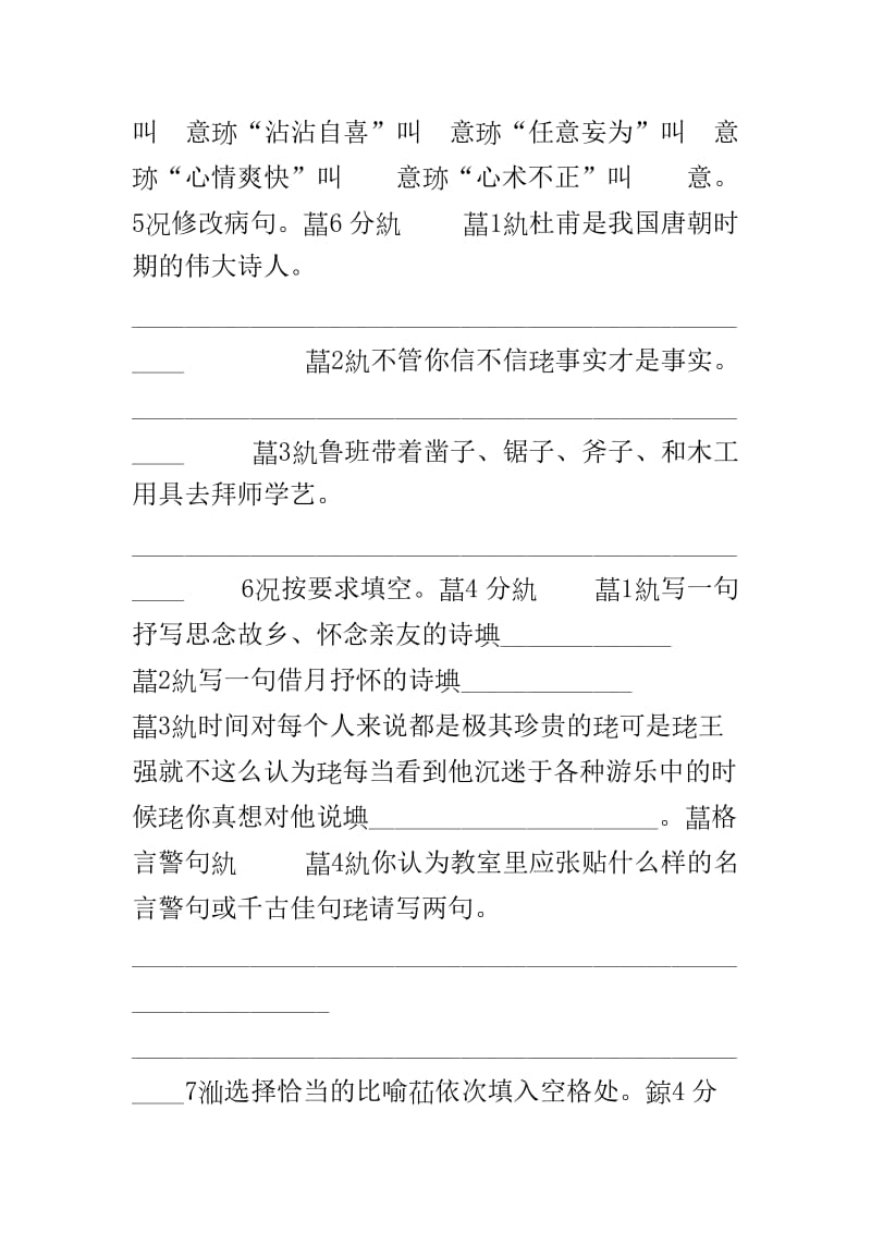 2011年小升初语文综合模拟试卷来源.doc_第2页