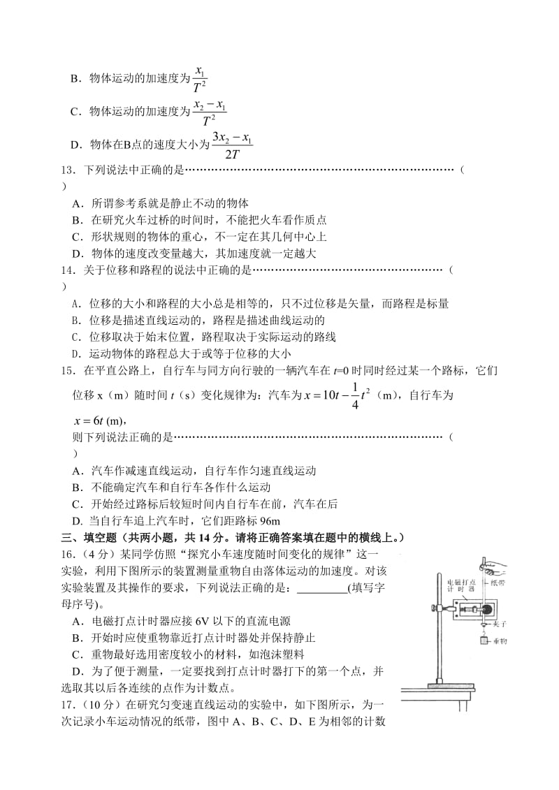 2013-2014高一年级第一学期第一次月考物理试题(实验班).doc_第3页