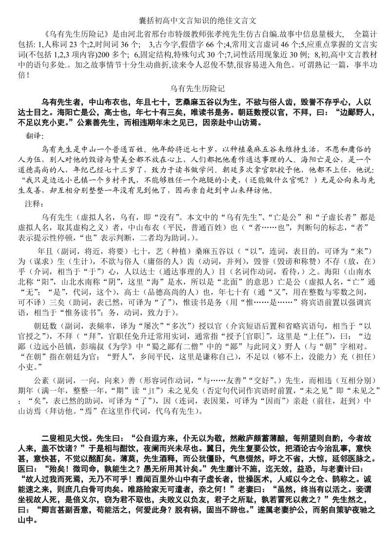 囊括初高中文言知识的绝佳文言文.doc_第1页