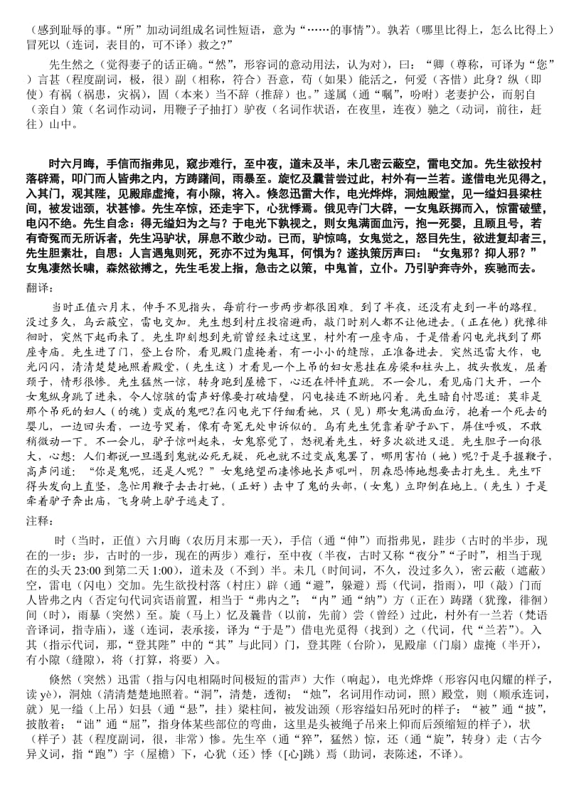 囊括初高中文言知识的绝佳文言文.doc_第3页