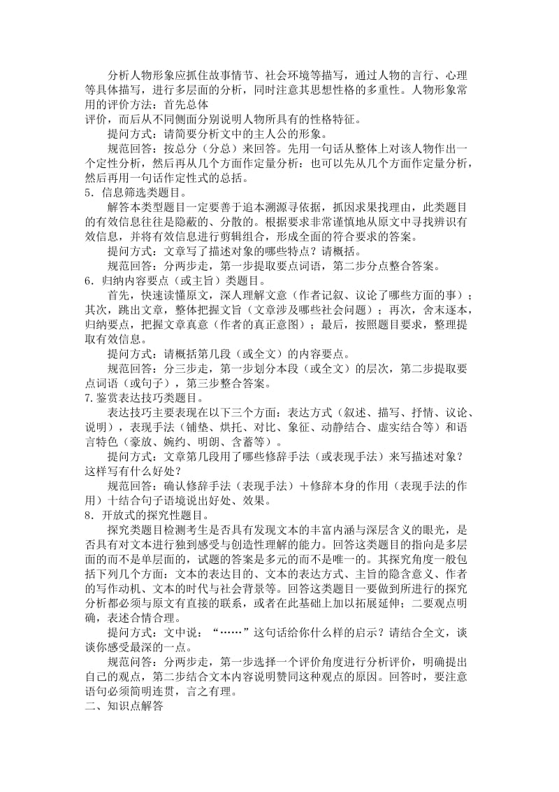 2013高考语文复习专题.doc_第2页