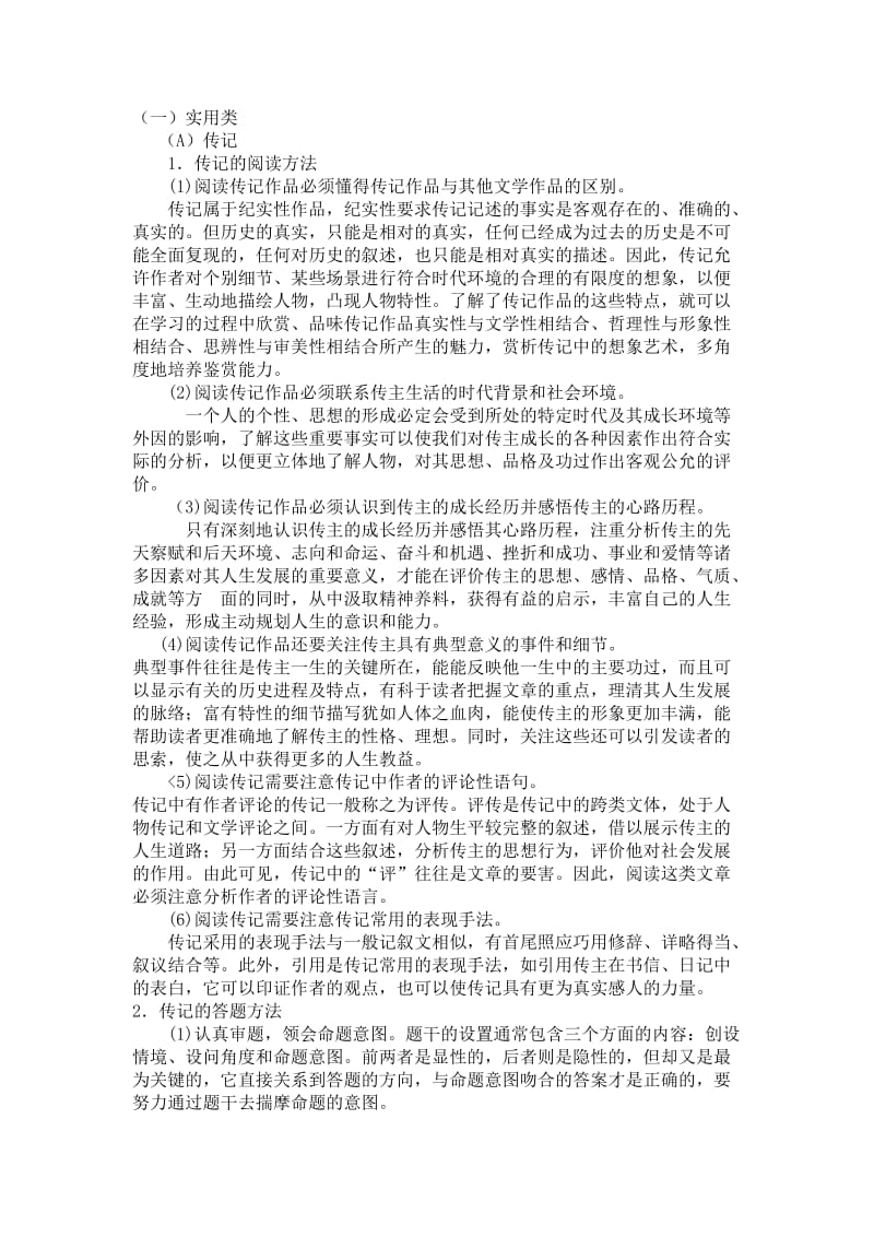 2013高考语文复习专题.doc_第3页