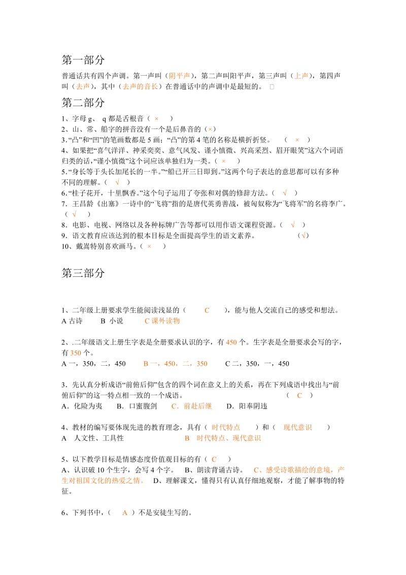 小学语文教材教法考试试卷及参考答案(低段).doc_第1页