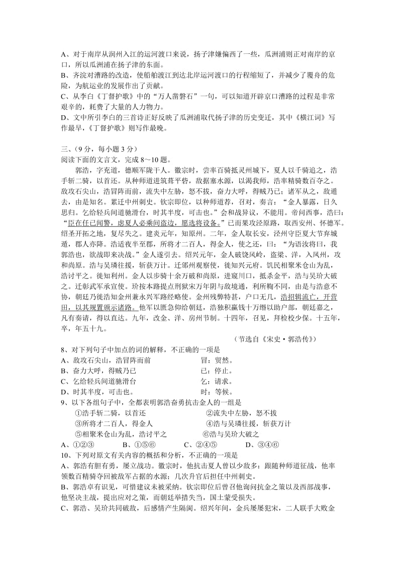 2012年高考语文试题全国卷大纲版精校版.doc_第3页