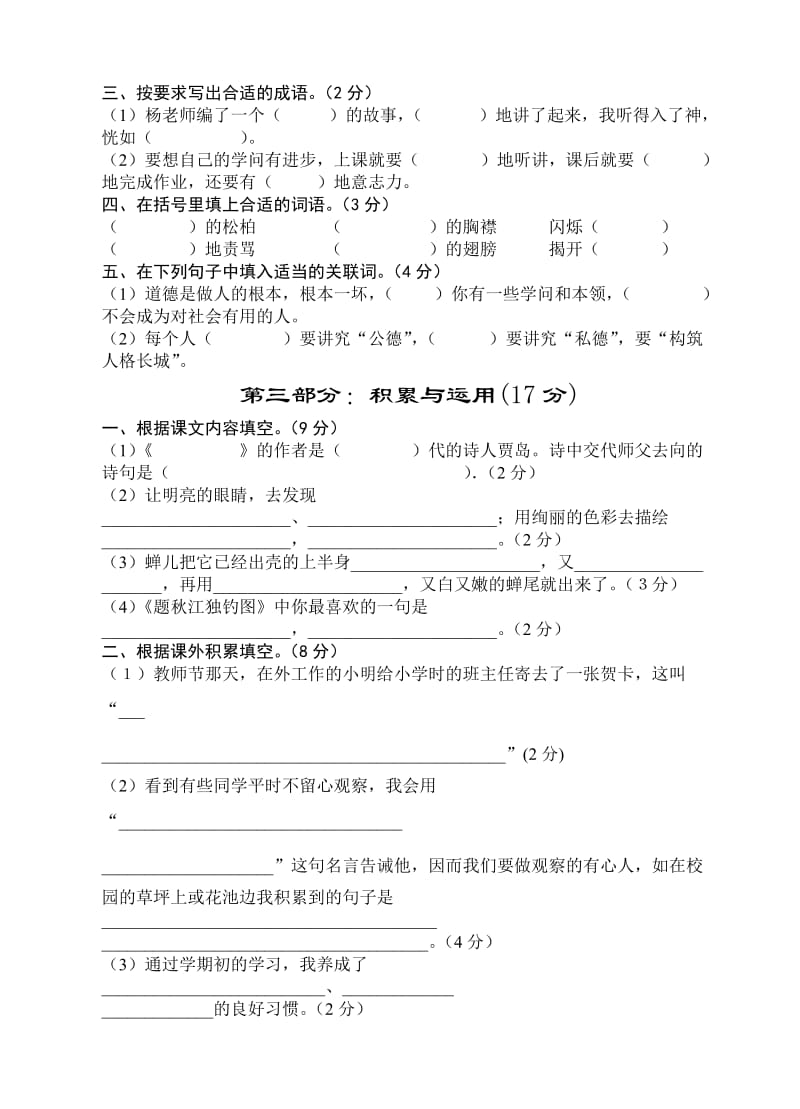 苏教版五年级语文上册月考试卷.doc_第2页