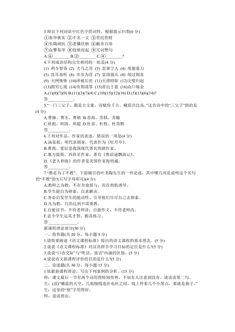 2012年小学语文教师基本功试题.doc_第2页